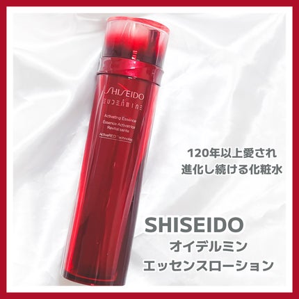 オイデルミン エッセンスローション/SHISEIDO/化粧水を使ったクチコミ(1枚目)