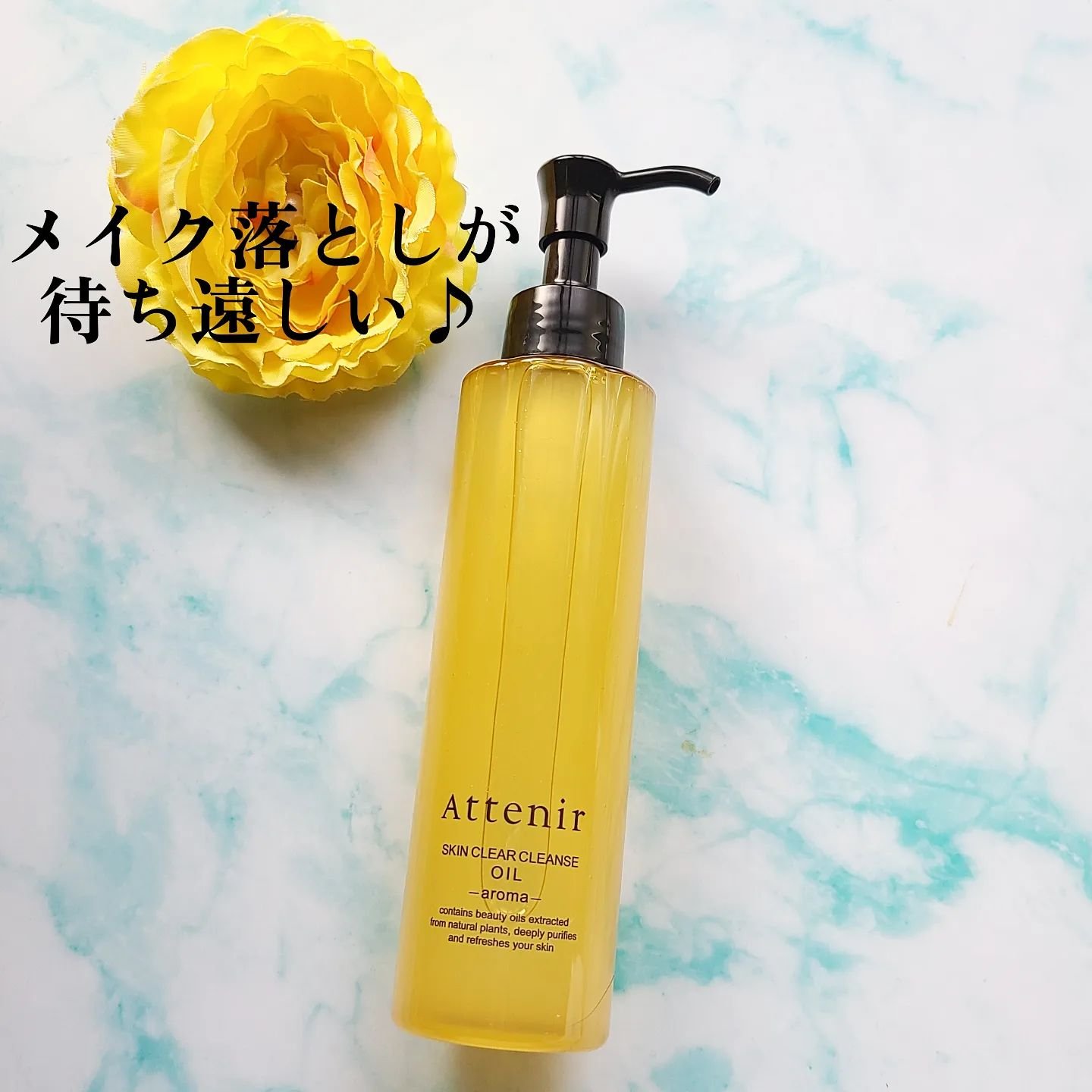 スキンクリア クレンズ オイル ＜アロマタイプ＞/アテニア/オイルクレンジングを使ったクチコミ（1枚目）