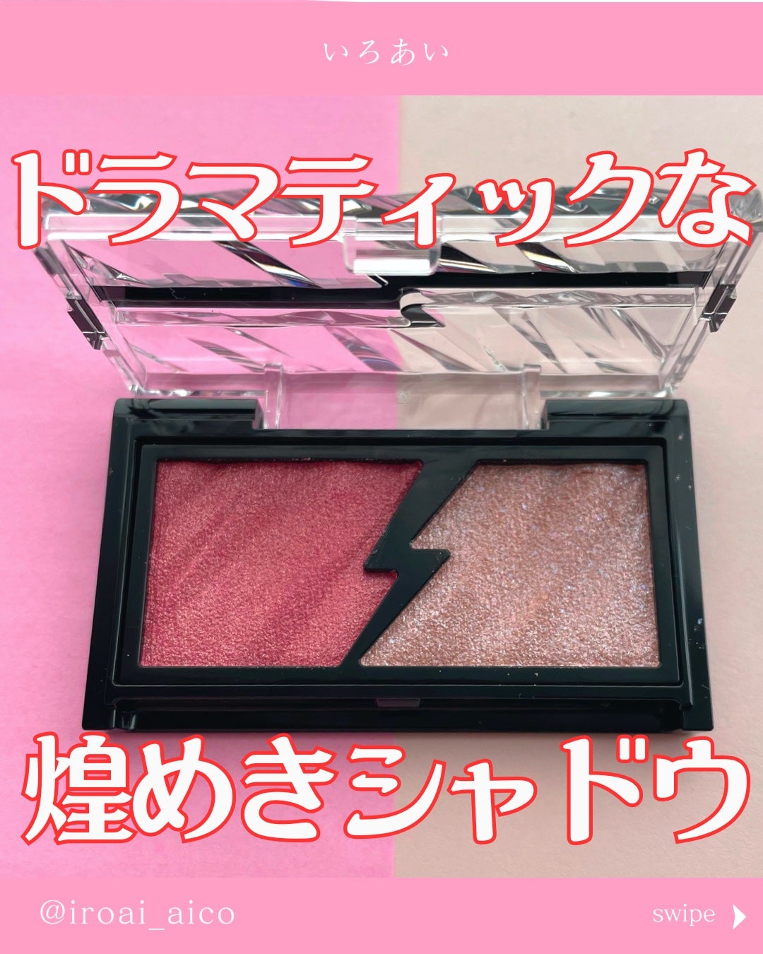 エレクトリックショックアイズ /KATE/アイシャドウパレットを使ったクチコミ(1枚目)