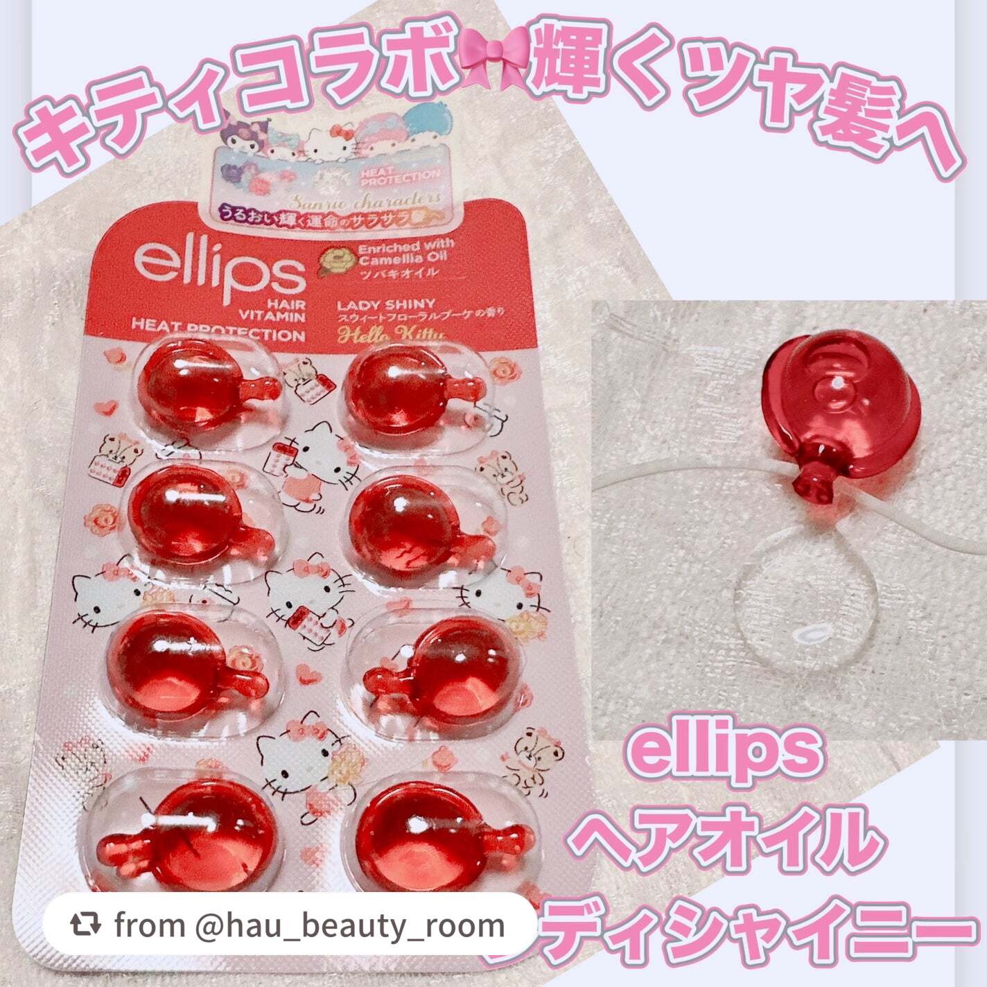 【サンリオ限定デザイン】ellips(エリップス)ヘアオイル ボトルタイプ8粒 (レッド/スウィートフローラルブーケの香り)キティー/ellips/ヘアオイルを使ったクチコミ(1枚目)