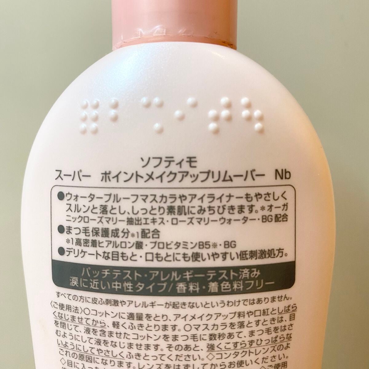 ソフティモ スーパー ポイントメイクアップリムーバー/ソフティモ/ポイントメイクリムーバーを使ったクチコミ(2枚目)