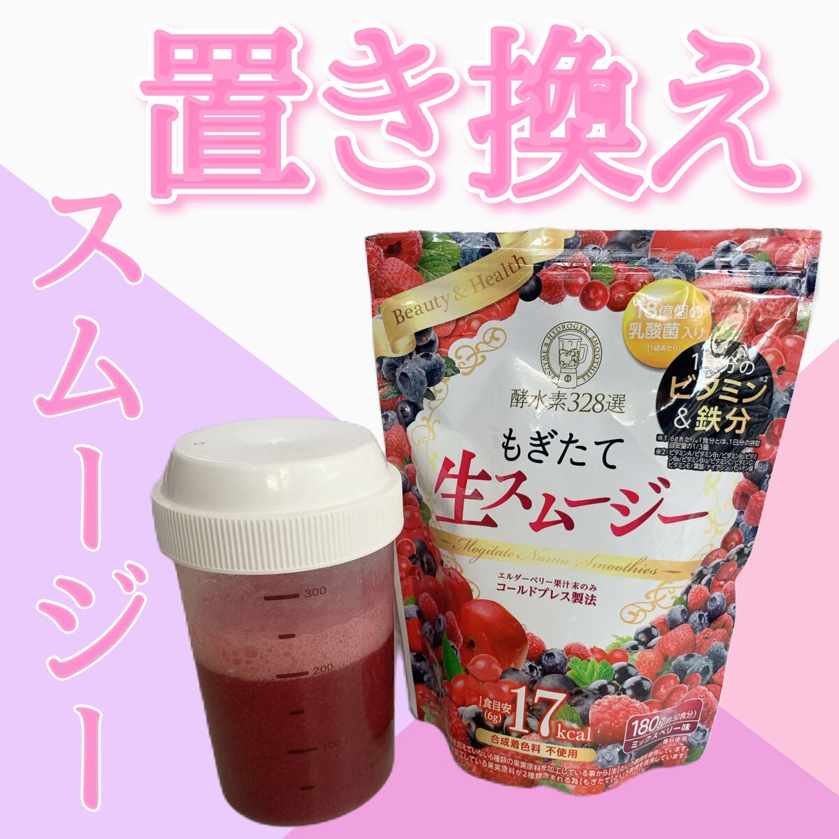 酵水素328選 もぎたて生スムージー/ジェイフロンティア/スムージーを使ったクチコミ(1枚目)