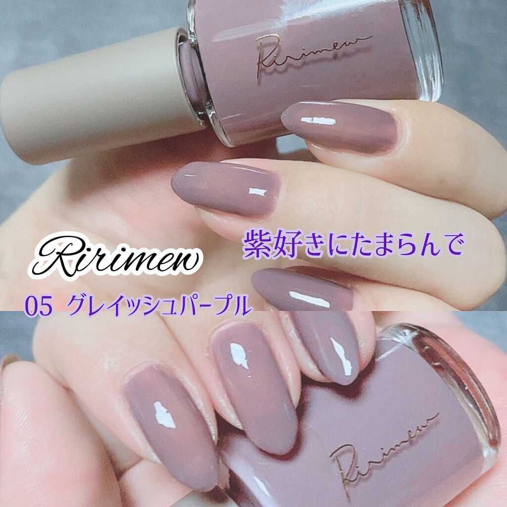 ネイルポリッシュ Ririmewの口コミ くすみパープル たまらんよ Rir By Yukiko ゆき姉 敏感肌 Lips