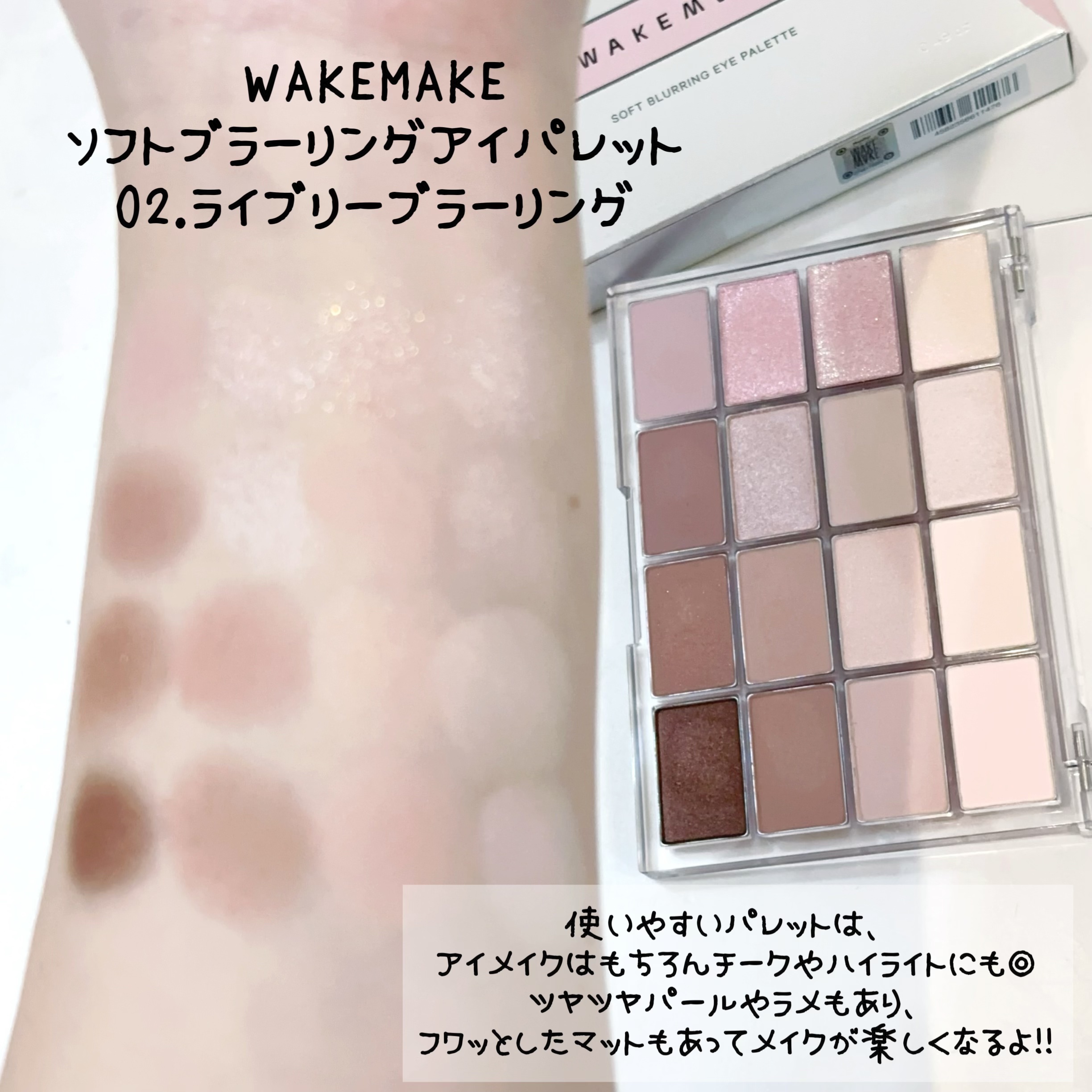 ソフトブラーリングアイパレット/wakemake/アイシャドウパレットを使ったクチコミ（2枚目）