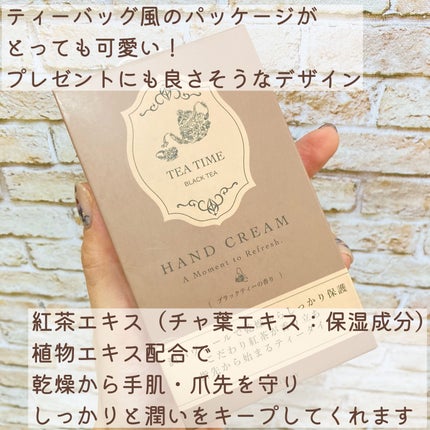 ティータイム ハンドクリーム ブラックティーの香り/BIBIDAY/ハンドクリームを使ったクチコミ(3枚目)
