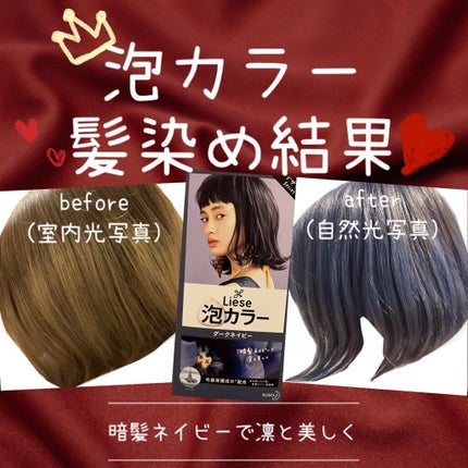 泡カラー/リーゼ/ヘアカラーを使ったクチコミ(1枚目)