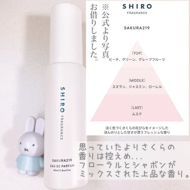 さくら219 オードパルファン 40ml/SHIRO/香水(レディース)を使ったクチコミ（2枚目）