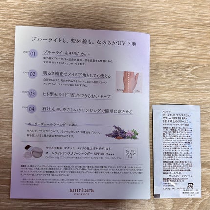 オールライト サンスクリーン クリーム SPF18 PA+/AMRITARA/化粧下地を使ったクチコミ(5枚目)