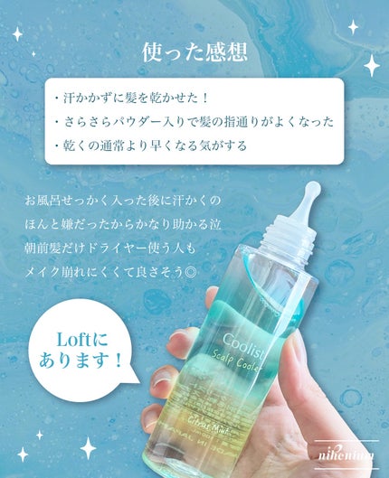 スカルプクーラー シトラスミント/Coolist/頭皮ケアを使ったクチコミ(3枚目)