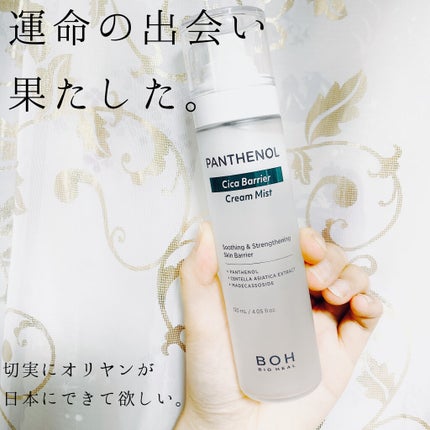 パンテノール クリームミスト/BIOHEAL BOH/化粧水を使ったクチコミ(1枚目)