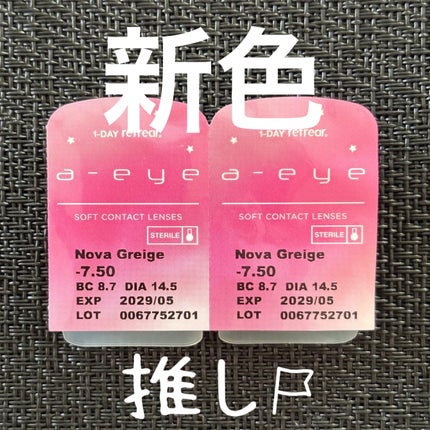 a-eye 1day/Refrear/ワンデー(1DAY)カラコンを使ったクチコミ(1枚目)