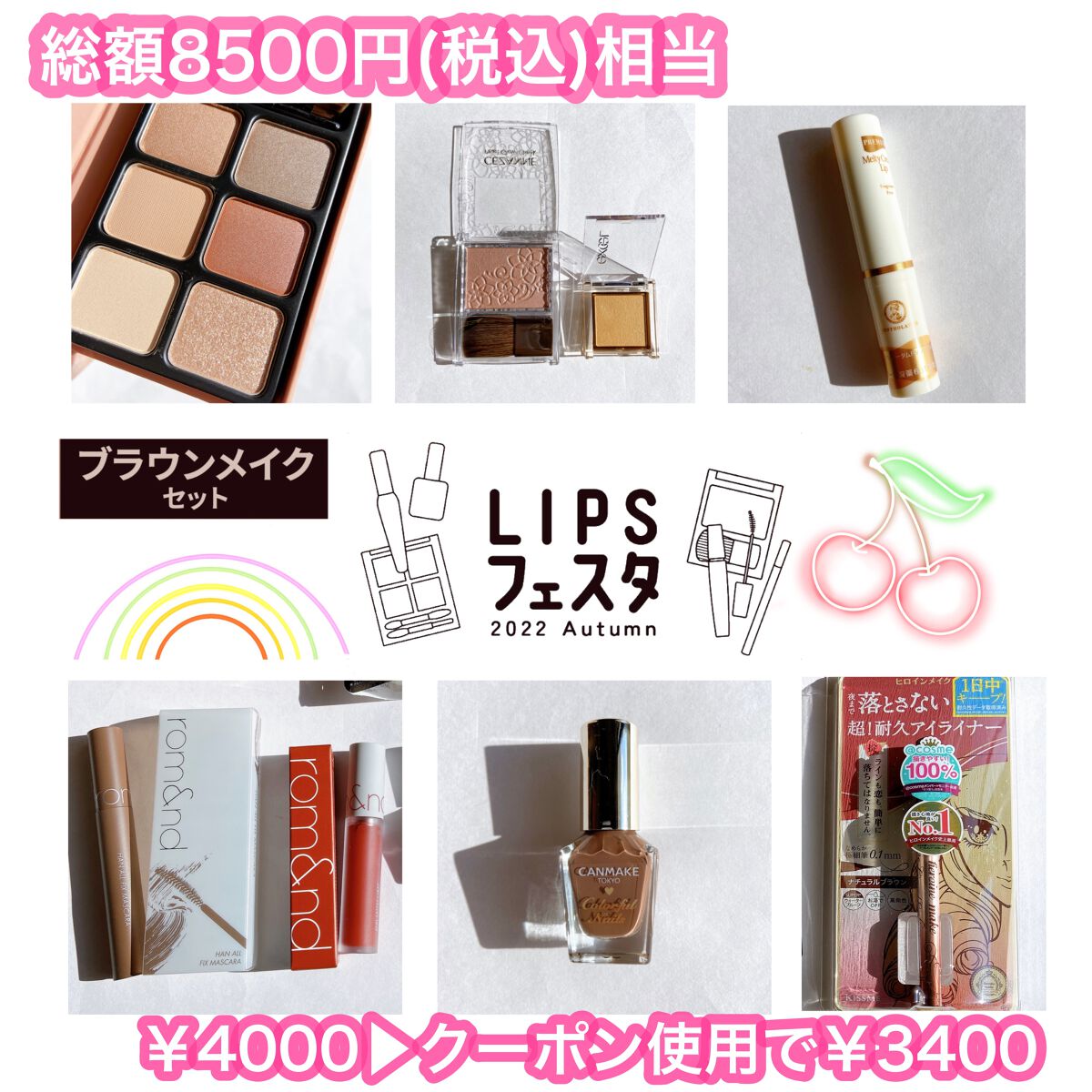 ブラウンメイクセット LIPSフェスタ Autumn 2022/LIPS/メイクアップキットを使ったクチコミ(1枚目)