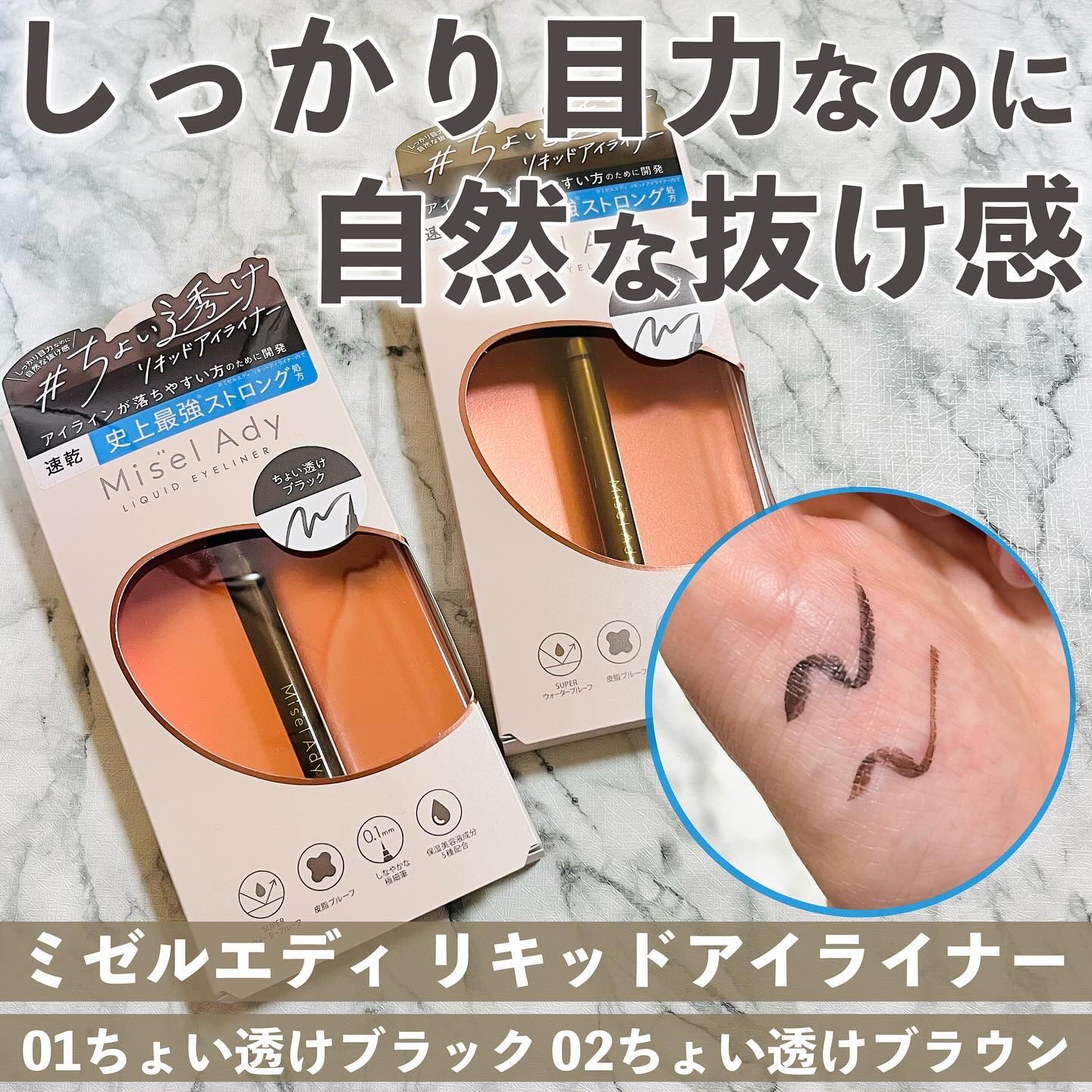 リキッドアイライナー/ミゼルエディ/リキッドアイライナーを使ったクチコミ（1枚目）