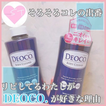 デオコ 薬用ボディクレンズ/DEOCO(デオコ)/ボディソープを使ったクチコミ(1枚目)