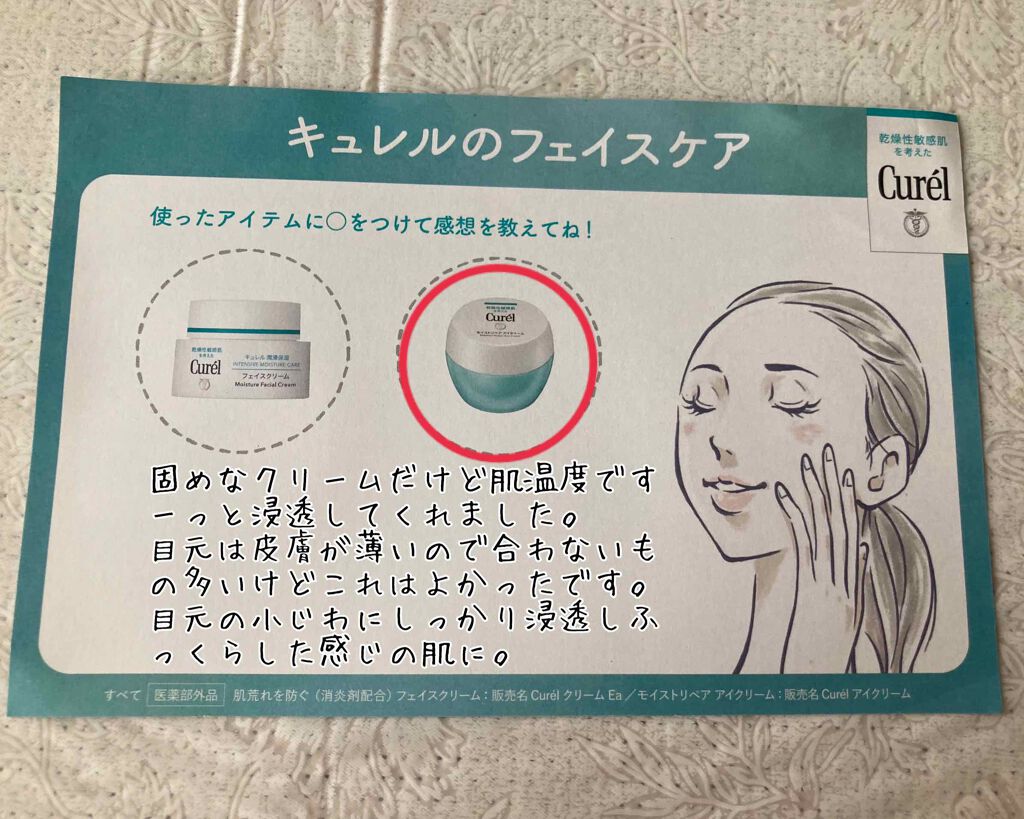 潤浸保湿 モイストリペア アイクリーム/キュレル/アイケア・アイクリームを使ったクチコミ(1枚目)