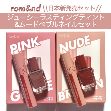 ジューシーラスティングティント/rom&nd/リップティントを使ったクチコミ(1枚目)