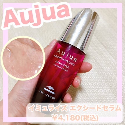 試してみた】オージュア イミュライズ エクシードセラムの効果 試してみた】オージュア イミュライズ エクシードセラムの効果