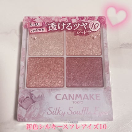 シルキースフレアイズ/キャンメイク/アイシャドウパレットを使ったクチコミ(1枚目)