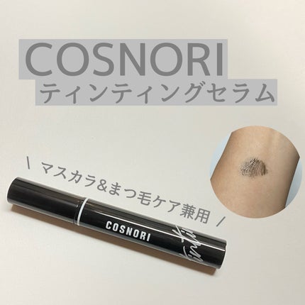 コスノリ アイラッシュティンティングセラム/COSNORI/まつげ美容液を使ったクチコミ(1枚目)