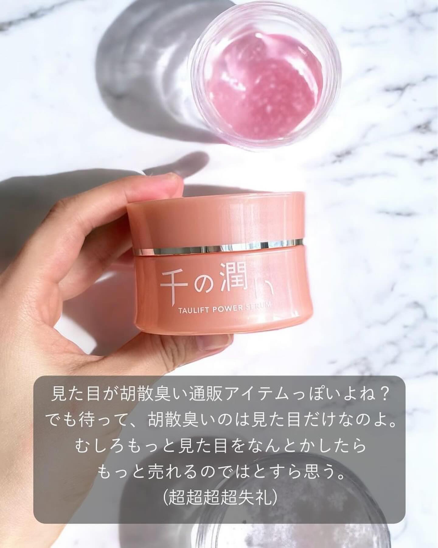 タウリフトパワーセラム/千の潤い/美容液を使ったクチコミ（2枚目）