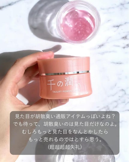 タウリフトパワーセラム/千の潤い/美容液を使ったクチコミ(2枚目)