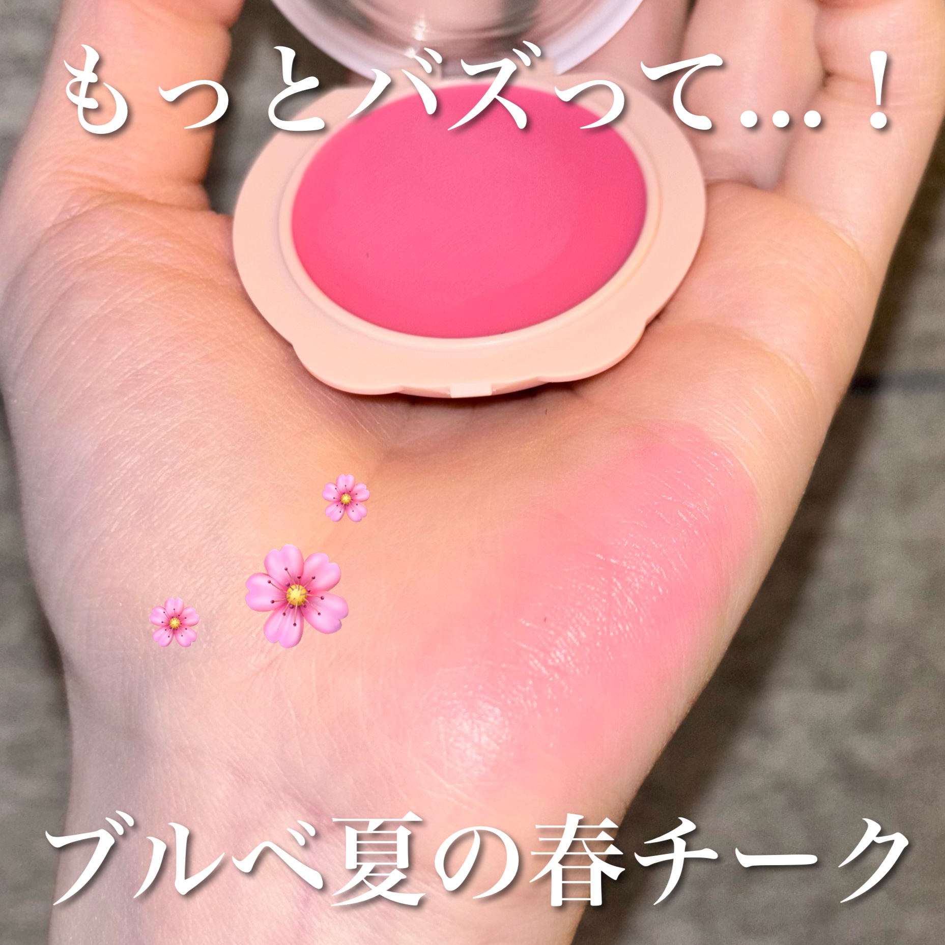 ドリーミーグロウチーク /upink/ジェル・クリームチークを使ったクチコミ（1枚目）