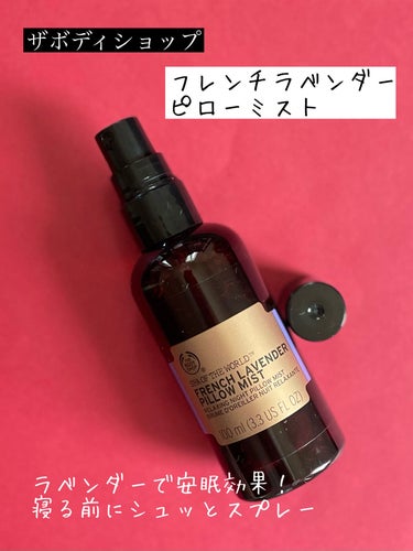 THE BODY SHOP フレンチ ラベンダーピローミストのクチコミ「THE BODY SHOP　フレンチ ラベンダーピローミスト

✼••┈┈••✼••┈┈••✼.....」（1枚目）