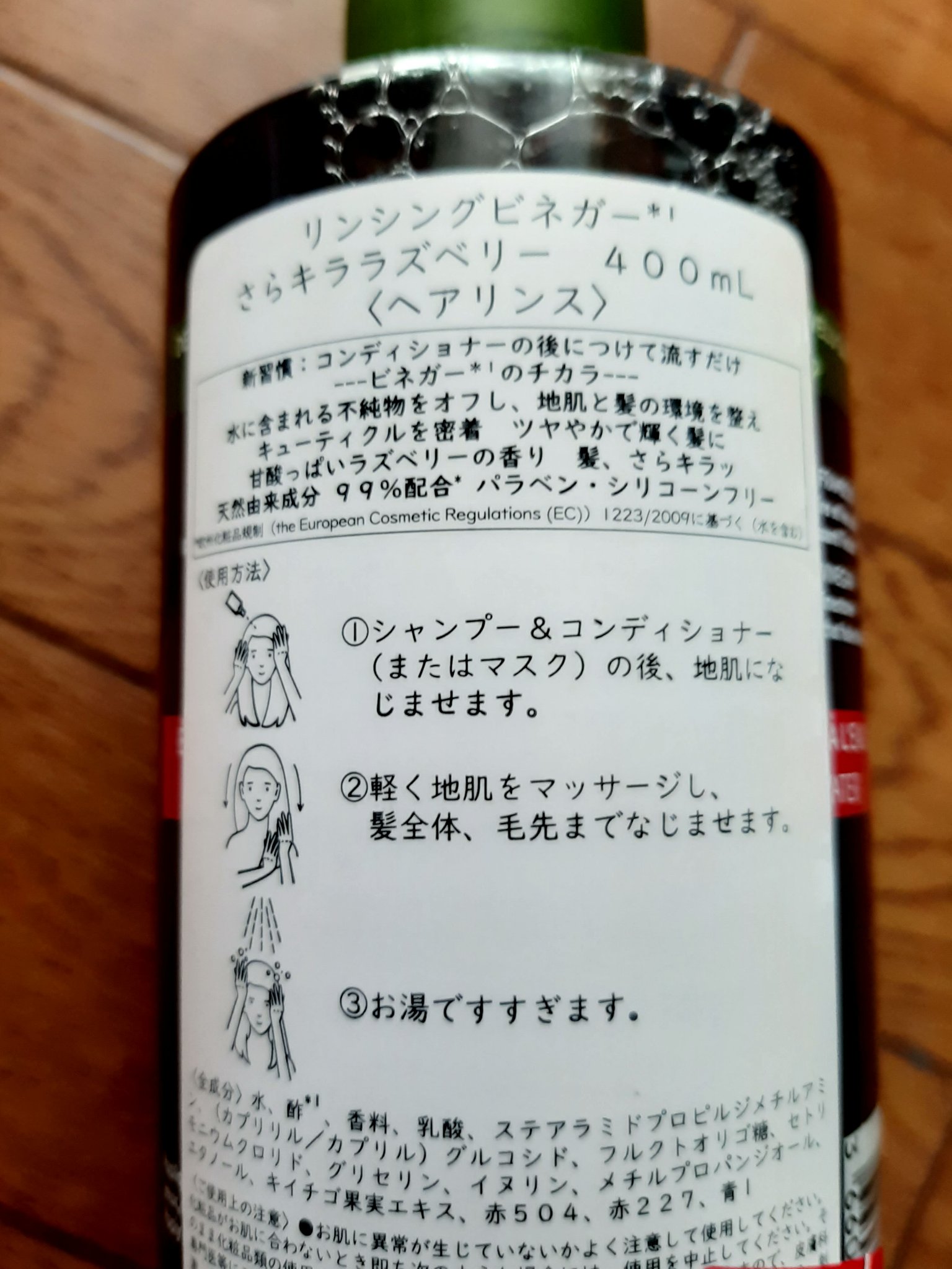 リンシングビネガー シルキーシャイン さらキララズベリー リンシングビネガー さらキララズベリー 400ml【旧】/イヴ・ロシェ/洗い流すヘアトリートメントを使ったクチコミ（2枚目）