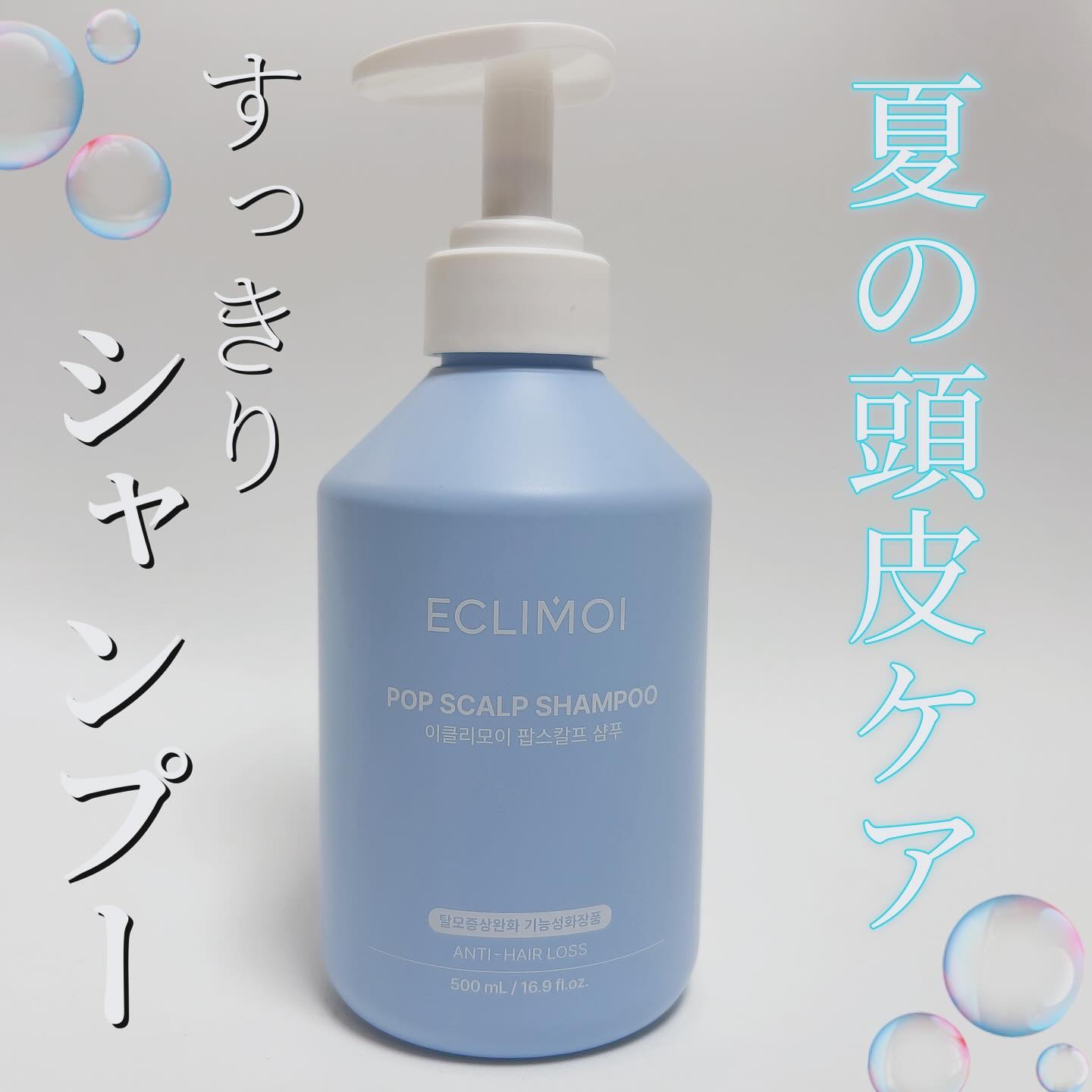 ポップスカルプシャンプー/ECLIMOI/市販シャンプーを使ったクチコミ（1枚目）