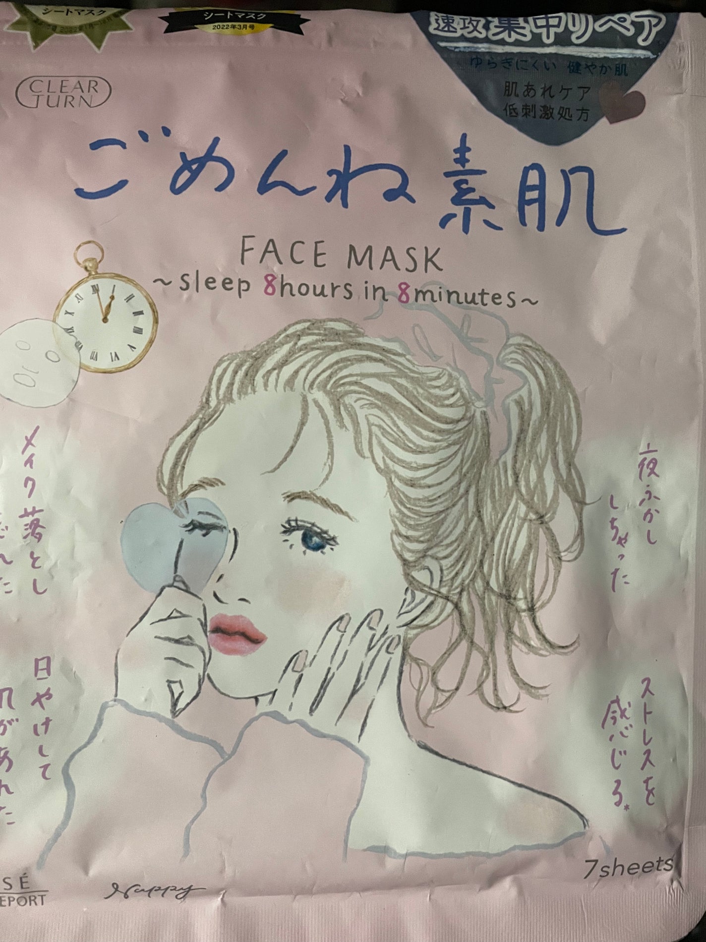 ごめんね素肌マスク/クリアターン/シートマスク・パックを使ったクチコミ(1枚目)