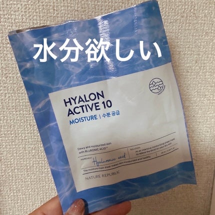 ヒアルロンアクティブ10モイスチャーシートマスク/ネイチャーリパブリック/シートマスク・パックを使ったクチコミ(1枚目)