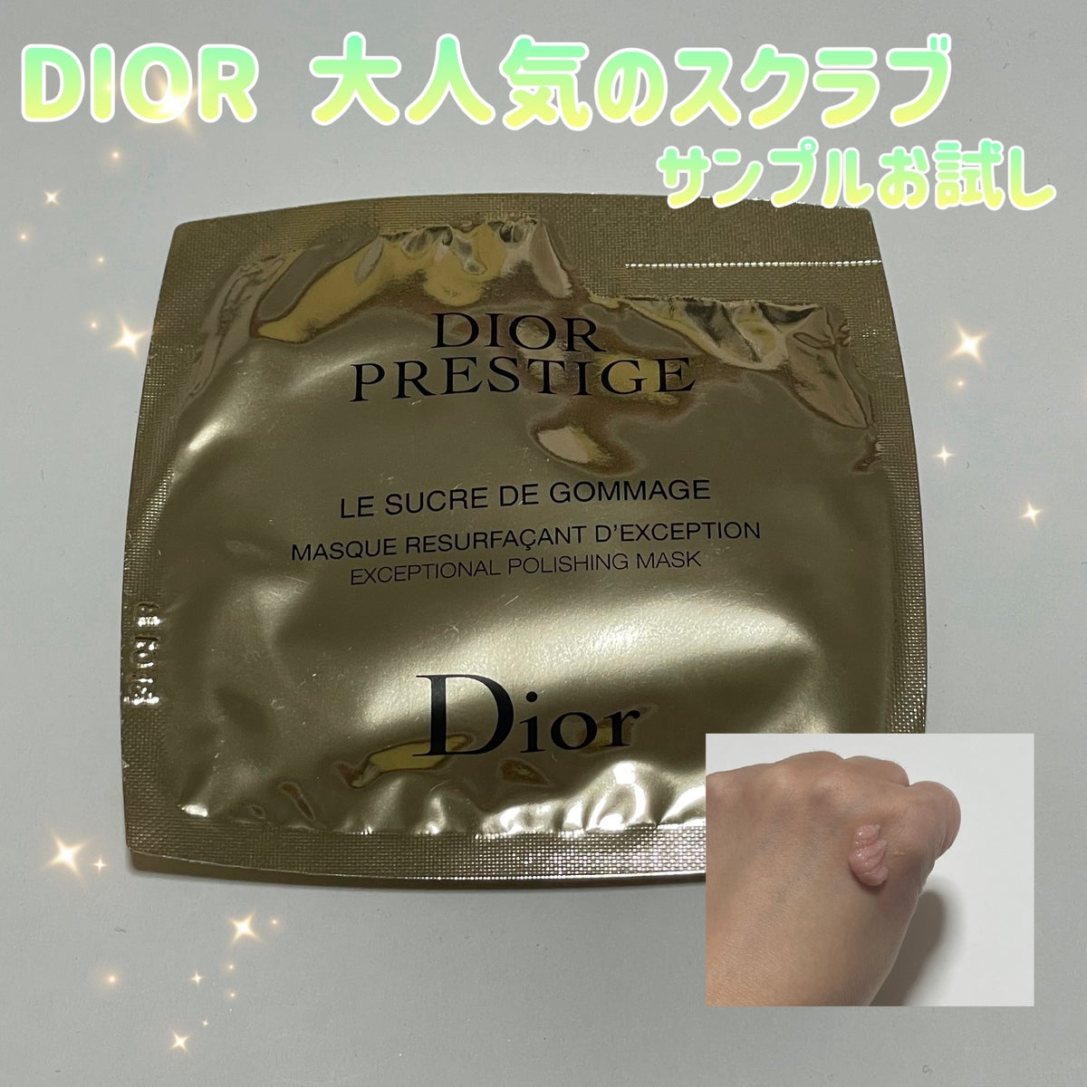 新品 Dior プレステージ ル ゴマージュ 洗顔料 サンプル - 洗顔料