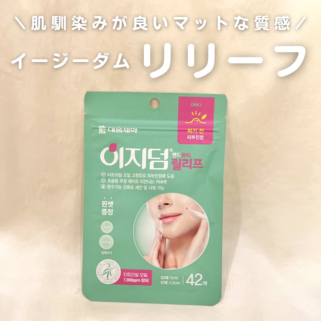 ビューティー スポットパッチ/イージーダムビューティー/にきびパッチを使ったクチコミ（2枚目）