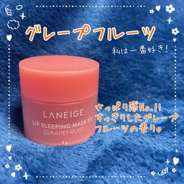 リップスリーピングマスク/LANEIGE/リップケア・リップクリームを使ったクチコミ（3枚目）