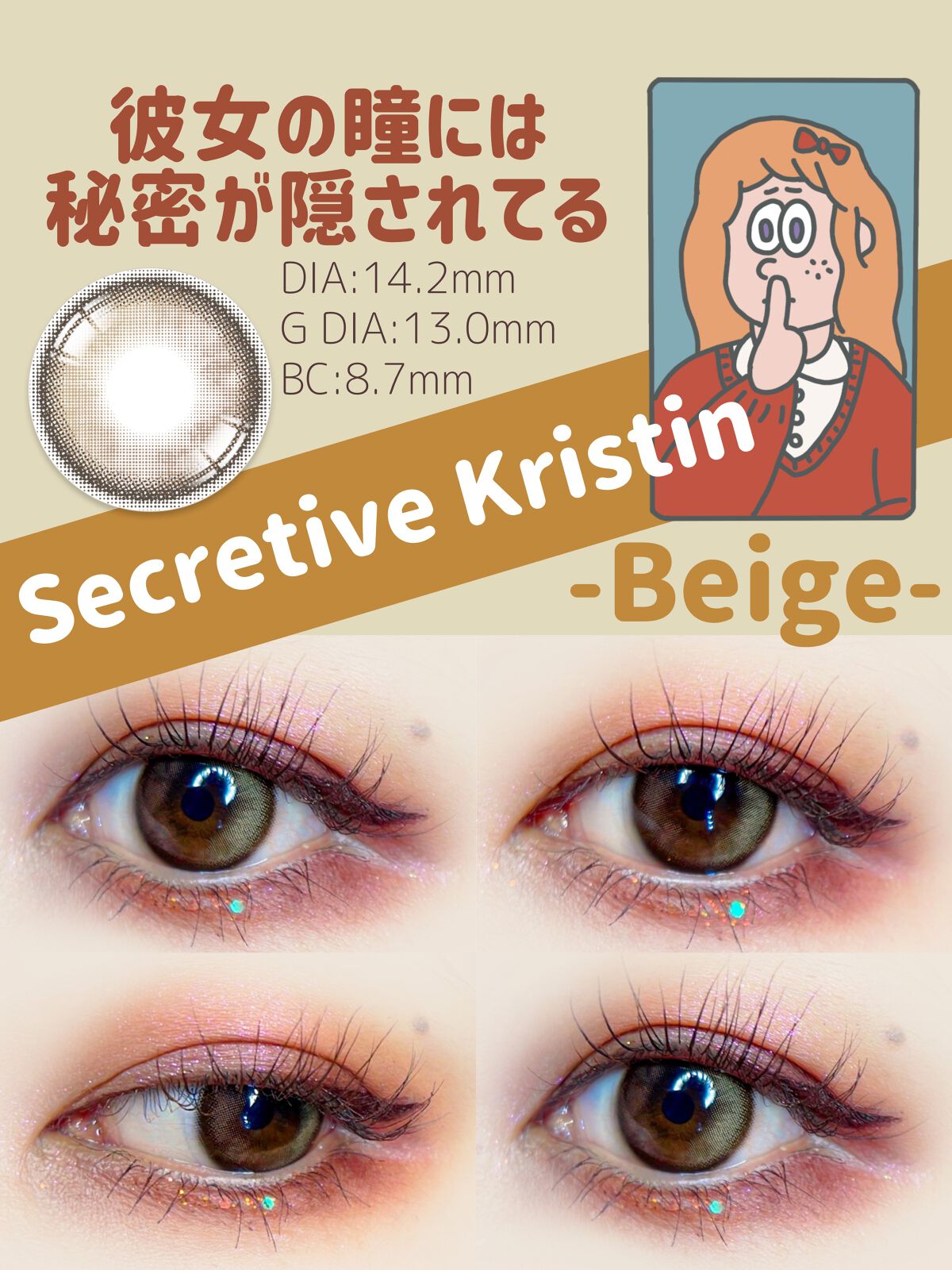 Secretive Kristen/Hapa kristin/カラーコンタクトレンズを使ったクチコミ（1枚目）
