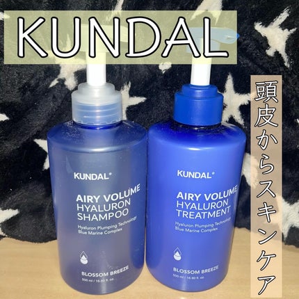 ヒアルロンエアリーボリューム シャンプー&トリートメントセット/KUNDAL/市販シャンプーを使ったクチコミ(1枚目)