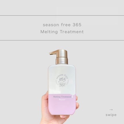 リペア メルティングブースター/season free 365/アウトバストリートメントを使ったクチコミ(6枚目)