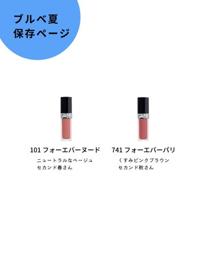 国内関込【重ね使いも♡】DIORレボリューションブローチ ルージュ ディオール フォーエヴァー リキッド|Diorの口コミ