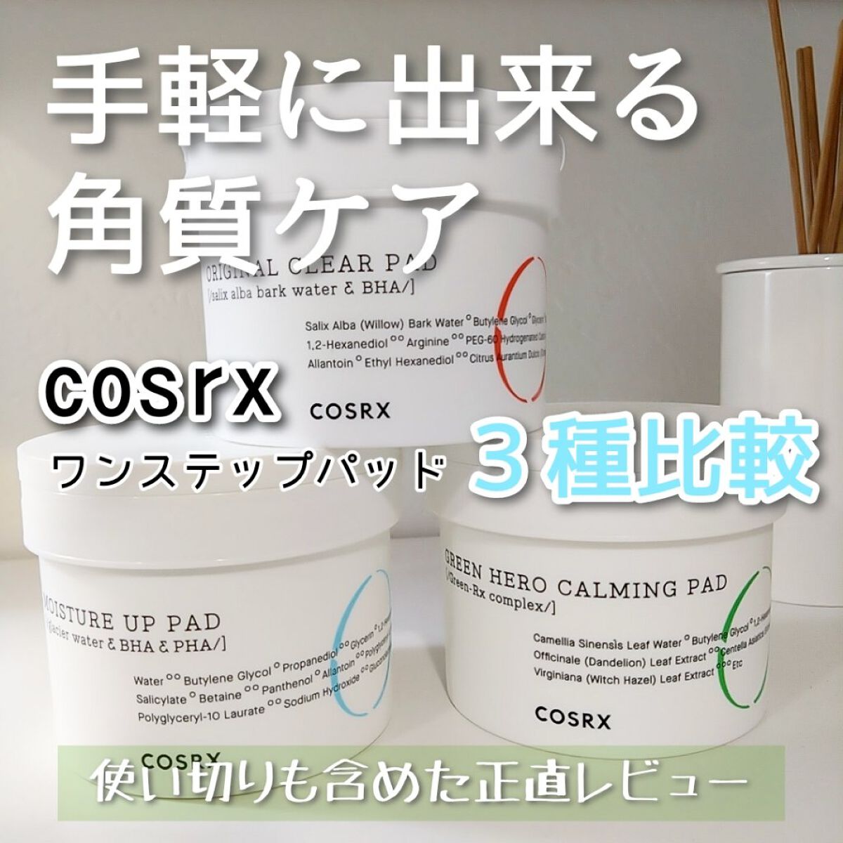 ワンステップモイスチャーアップパッド/COSRX/トナーパッドを使ったクチコミ（1枚目）