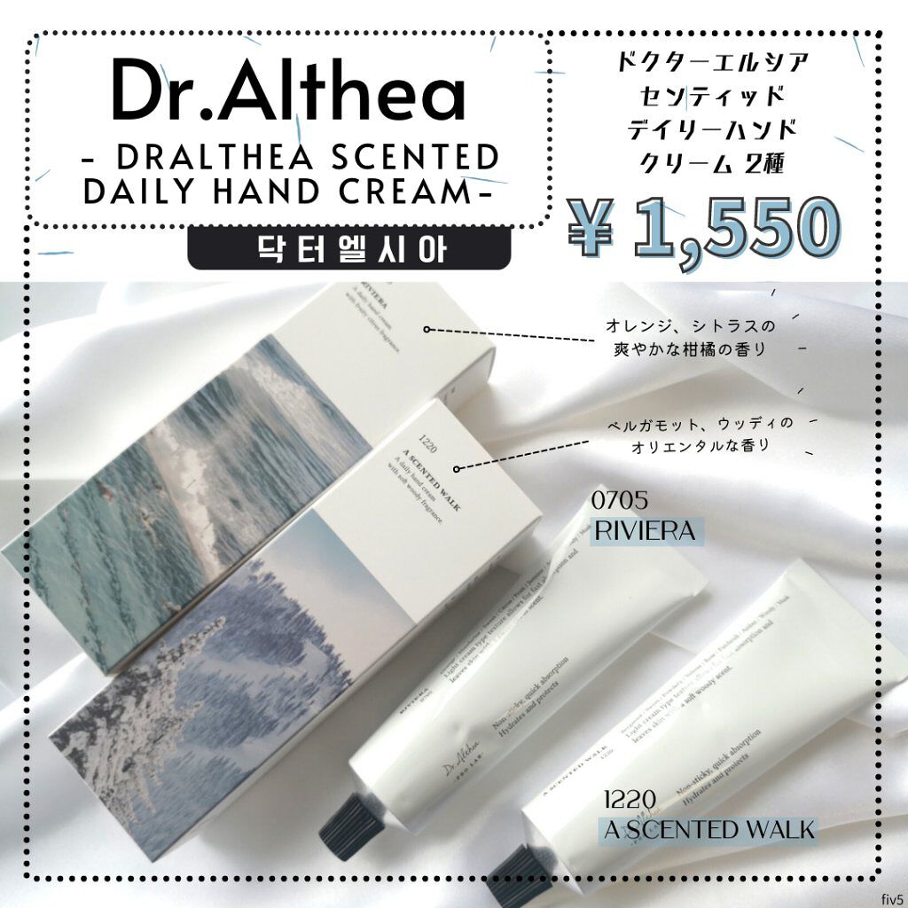 センティッドデイリーハンドクリーム /Dr.Althea/ハンドクリームを使ったクチコミ（1枚目）