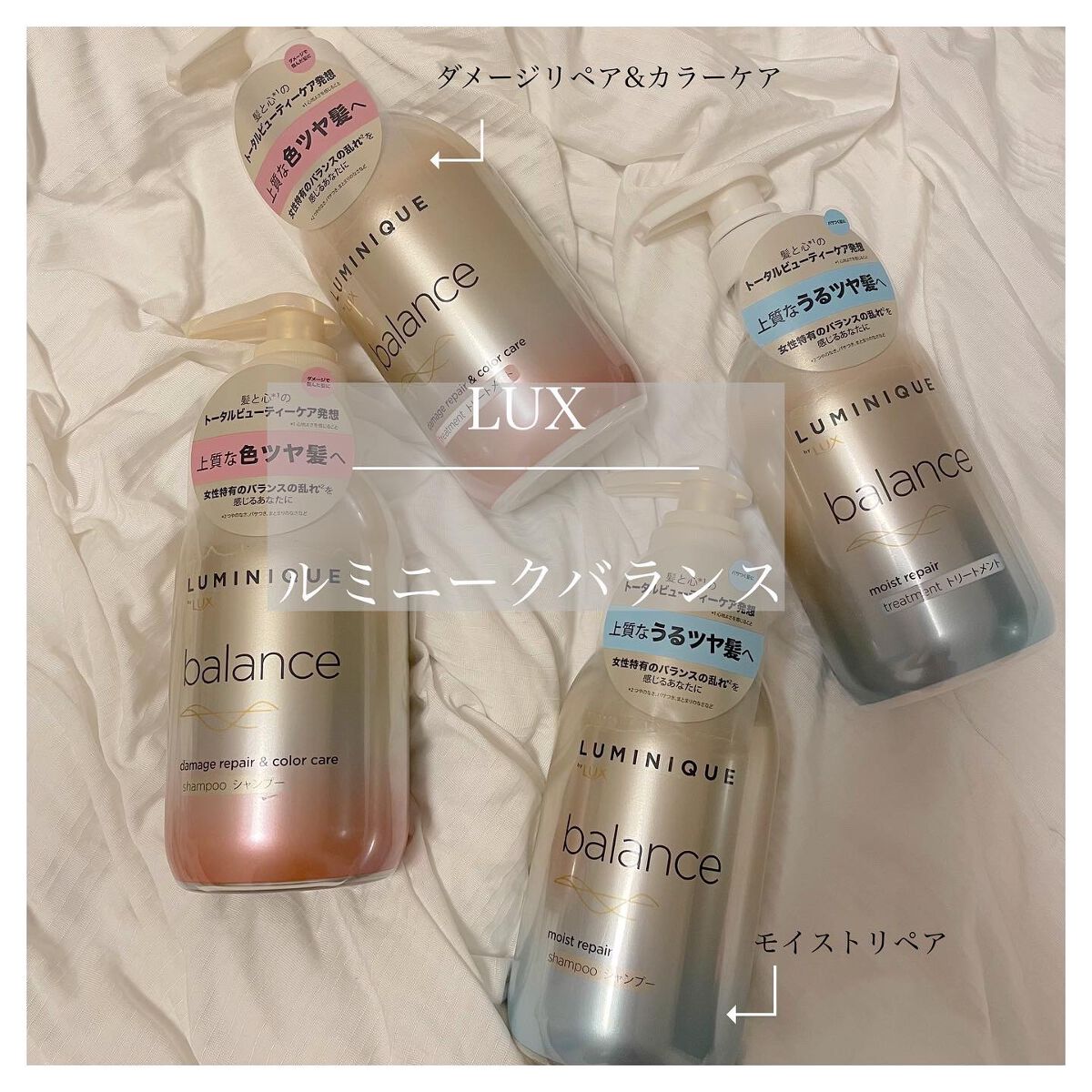 ルミニーク バランス モイストリペア シャンプー/トリートメント/LUX/市販シャンプーを使ったクチコミ（1枚目）