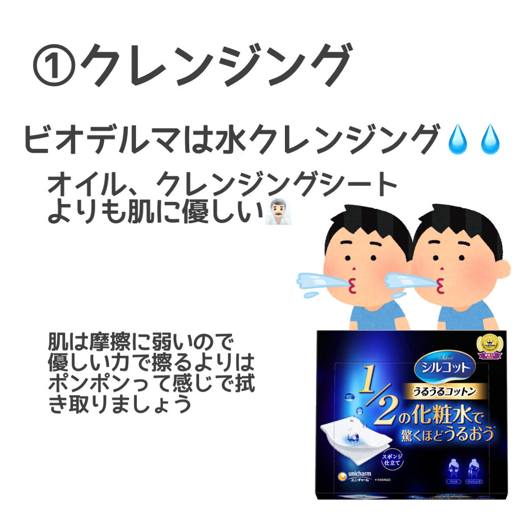 サンシビオ エイチツーオー D/ビオデルマ/クレンジングウォーターを使ったクチコミ（2枚目）