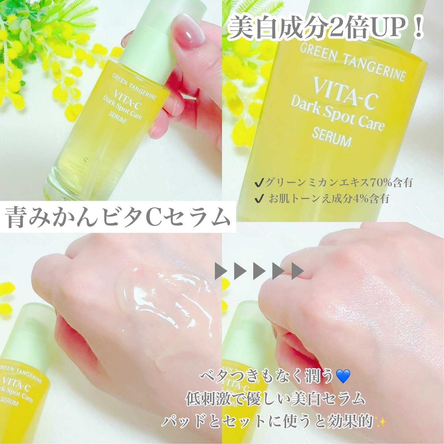 グリーンタンジェリン ビタC ダークスポットケアセラム/goodal/美容液を使ったクチコミ（3枚目）