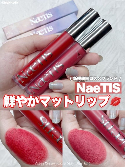フェアリーコアステイブラーベルベットティント/NaeTIS/リップティントを使ったクチコミ(1枚目)