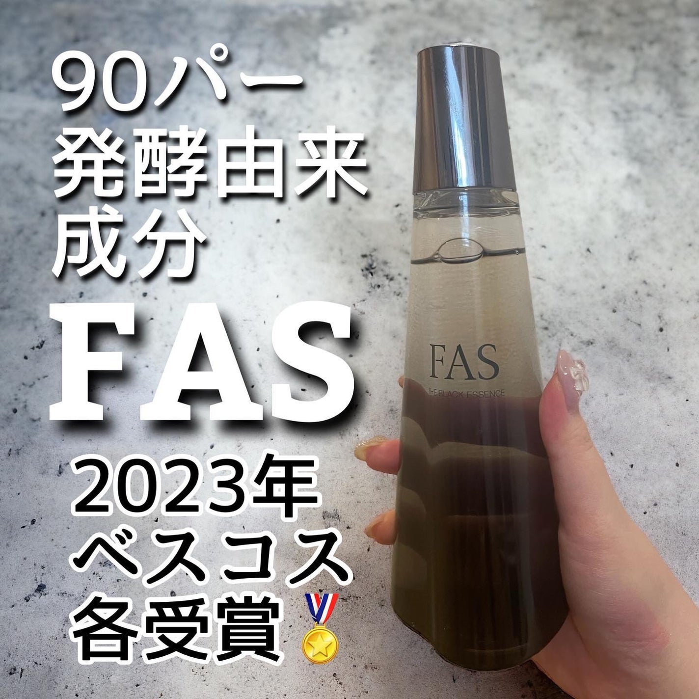 ザ ブラック エッセンス/FAS/化粧水を使ったクチコミ(1枚目)