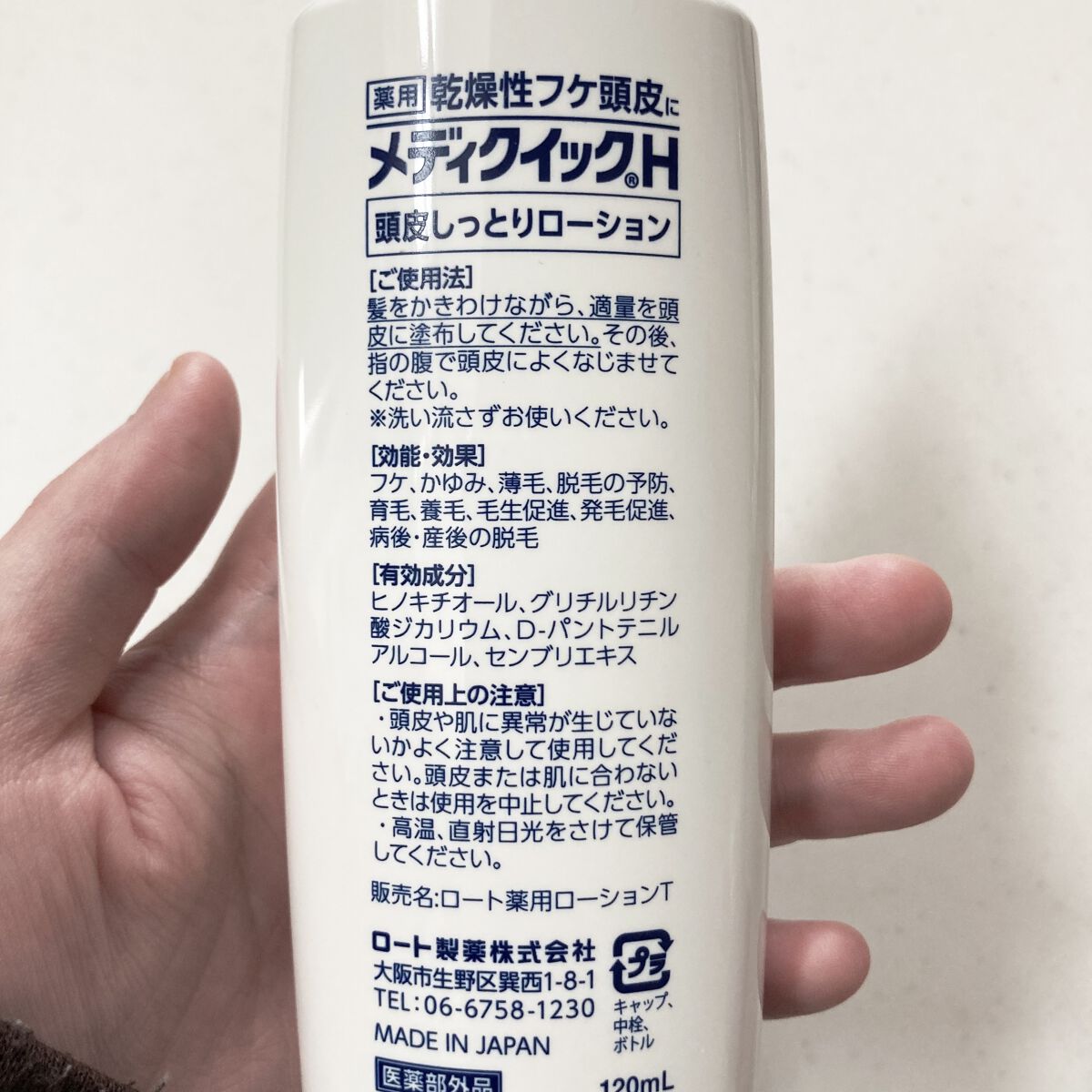 メディクイックＨ頭皮しっとりローション/メンソレータム/頭皮ローションを使ったクチコミ（2枚目）