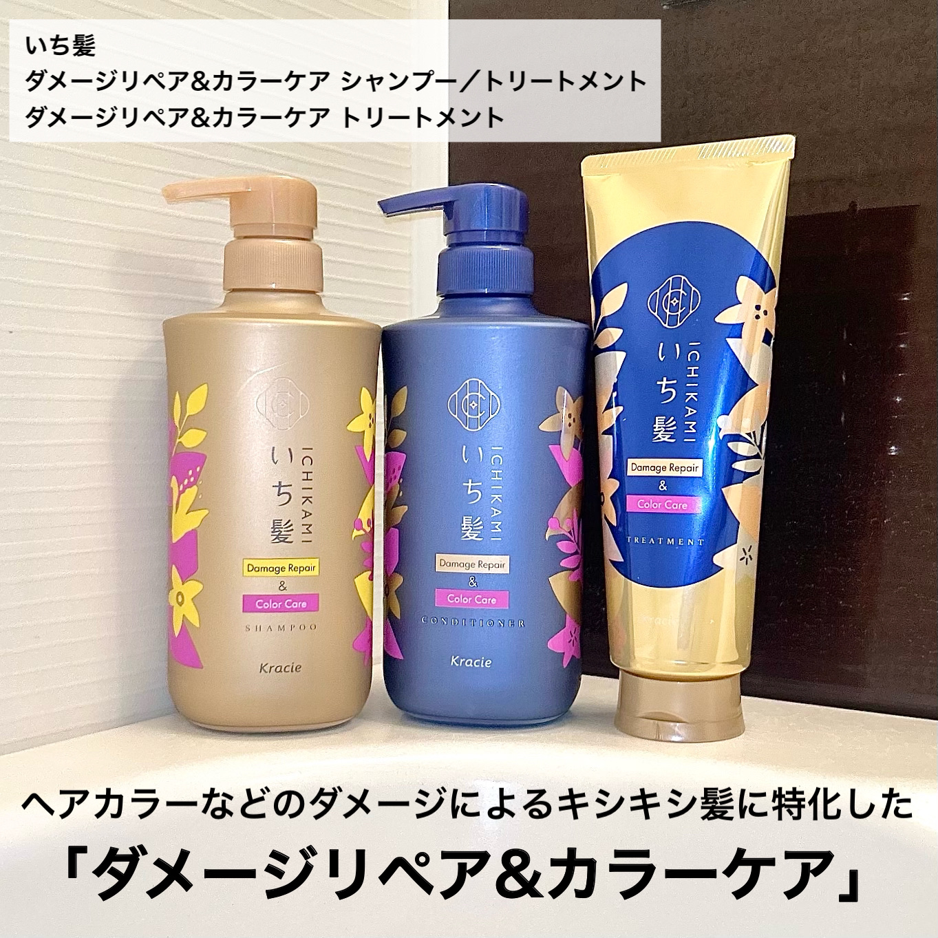 ダメージリペア＆カラーケア トリートメント/いち髪/洗い流すヘアトリートメントを使ったクチコミ（2枚目）