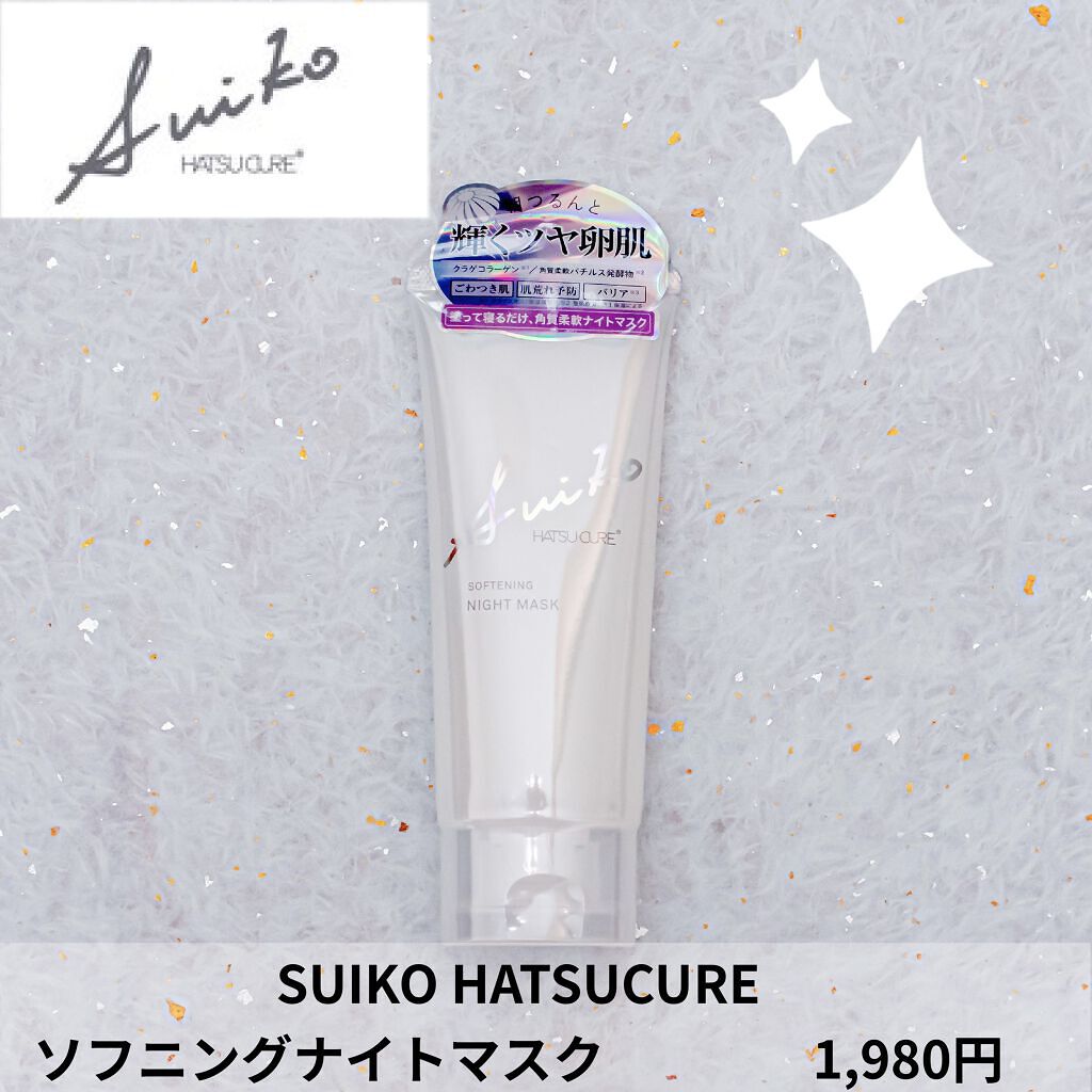 SUIKO HC ソフニングナイトマスク/SUIKO HATSUCURE/洗い流すパック・マスクを使ったクチコミ（1枚目）