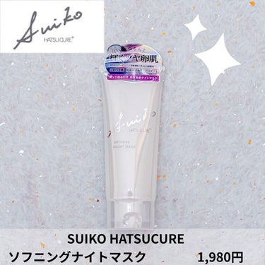 SUIKO HC ソフニングナイトマスク/SUIKO HATSUCURE/洗い流すパック・マスクを使ったクチコミ（1枚目）