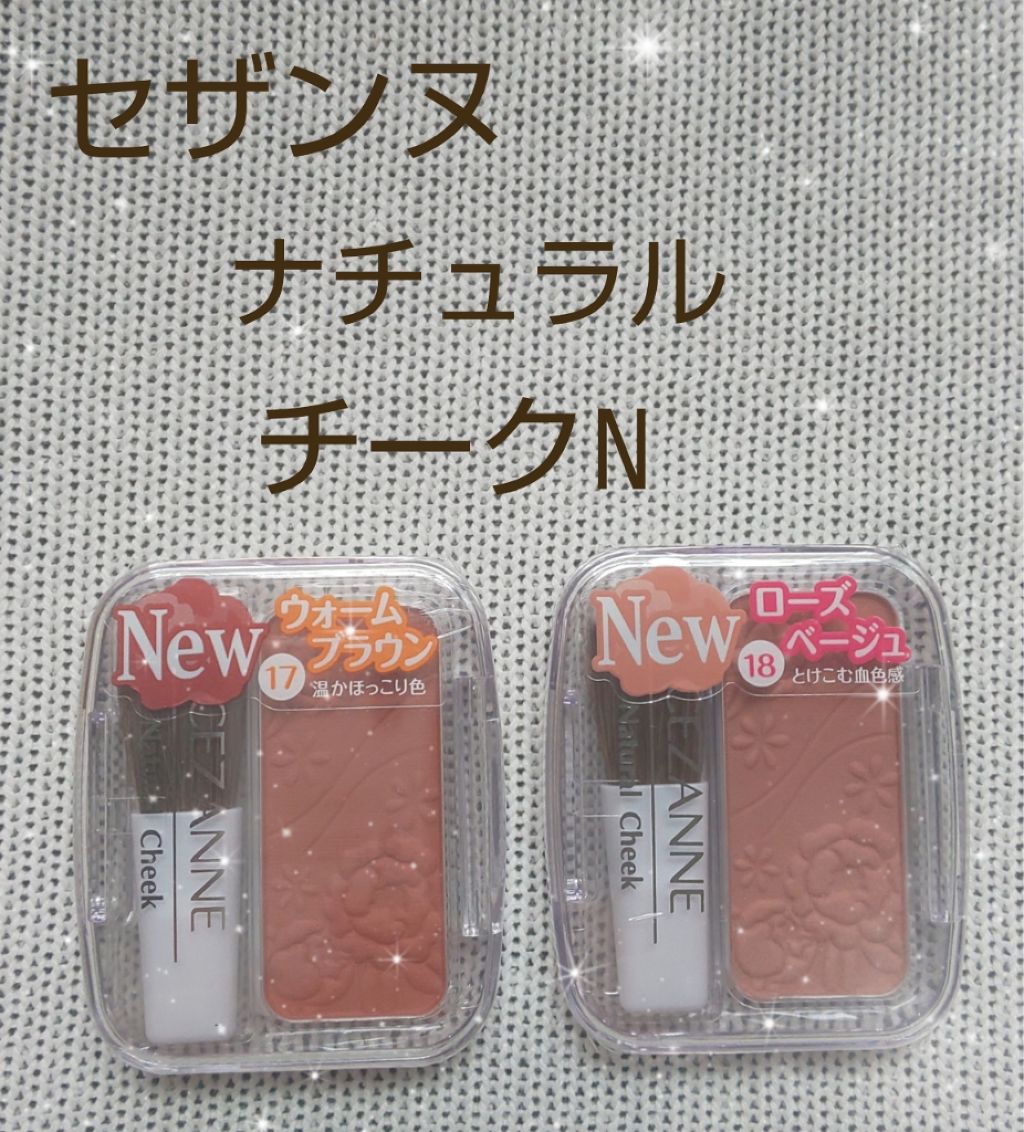 ナチュラル チークN/CEZANNE/パウダーチークを使ったクチコミ(1枚目)